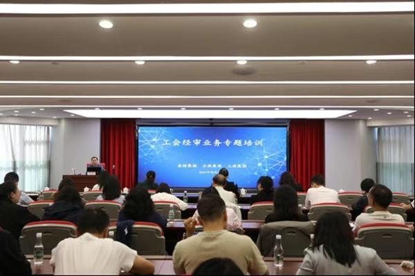 规范工会经费管理 提升经审监督效能——云南金控集团工会举办工会经审业务专题培训
