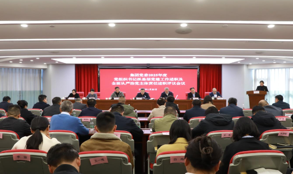 云南金控集团党委召开2025年度党组织书记抓基层党建工作述职和部门负责人落实全面从严治党主体责任述职评议会议