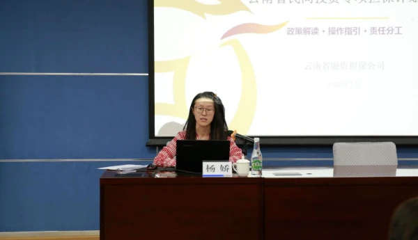 集团与中国建设银行云南省分行共同举办民间投资专项担保计划培训