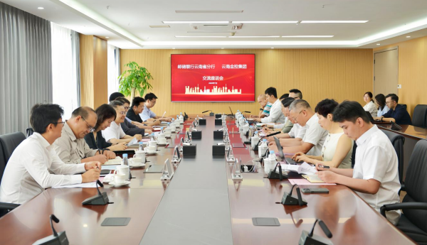 集团拜访中国邮政储蓄银行云南省分行