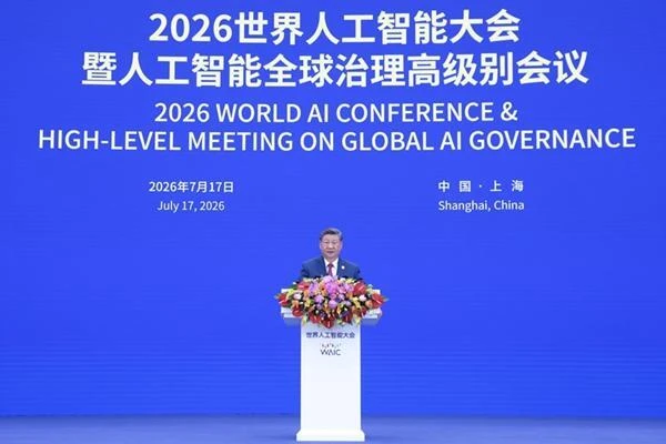 习近平出席2026世界人工智能大会暨人工智能全球治理高级别会议开幕式并发表主旨讲话