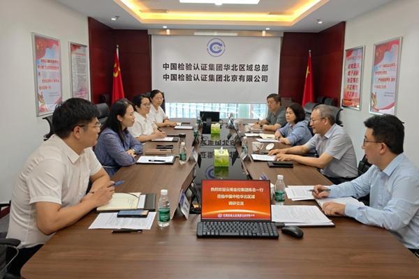 集团拜访中检集团