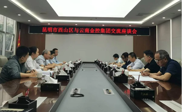 集团拜访昆明市西山区委
