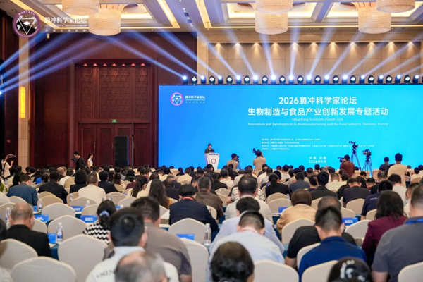 集团参加2026腾冲科学家论坛·生物制造与食品产业创新发展（弥勒）专题活动