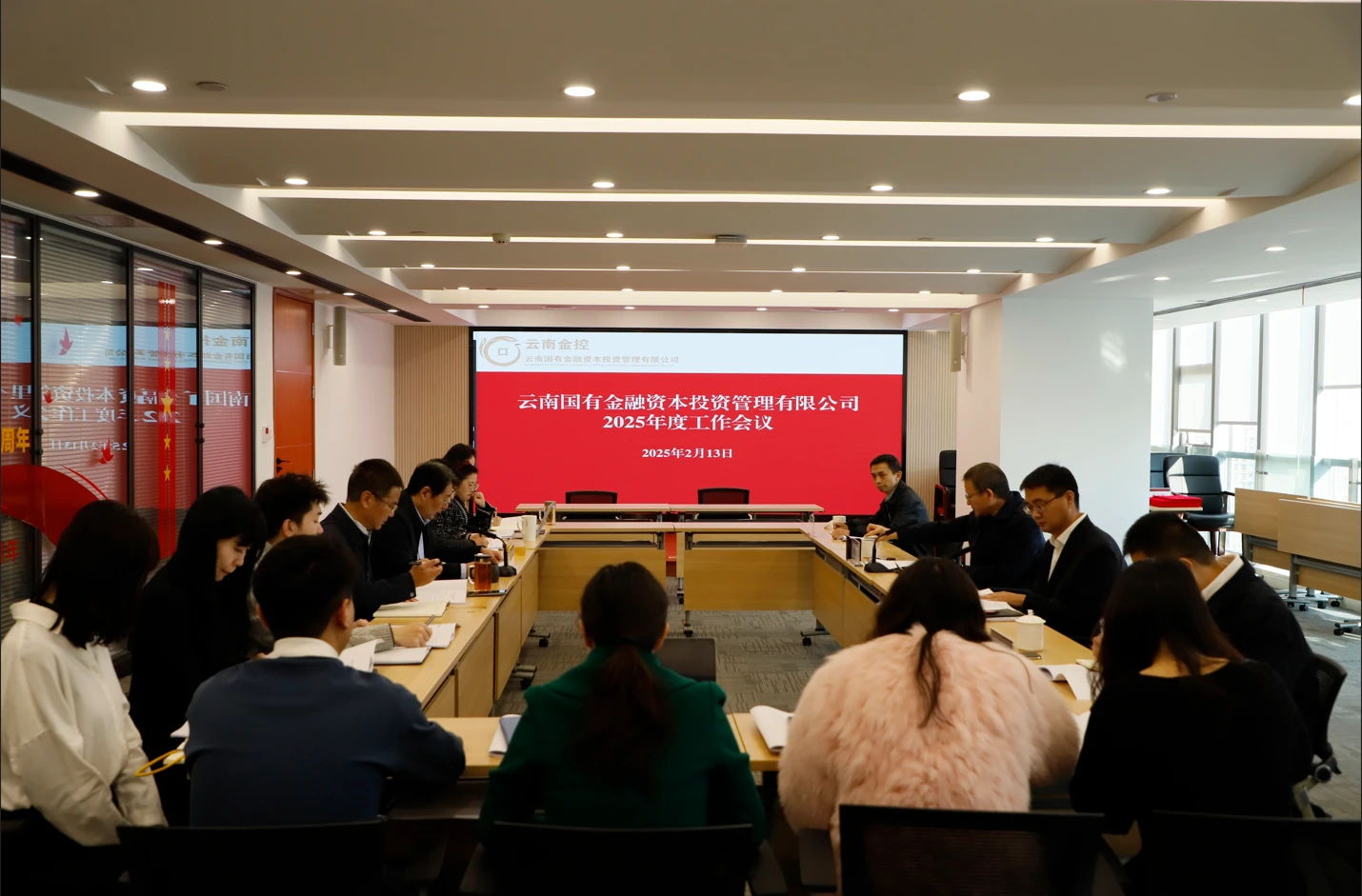 云南国有金融资本投资管理有限公司召开2025年度工作会议